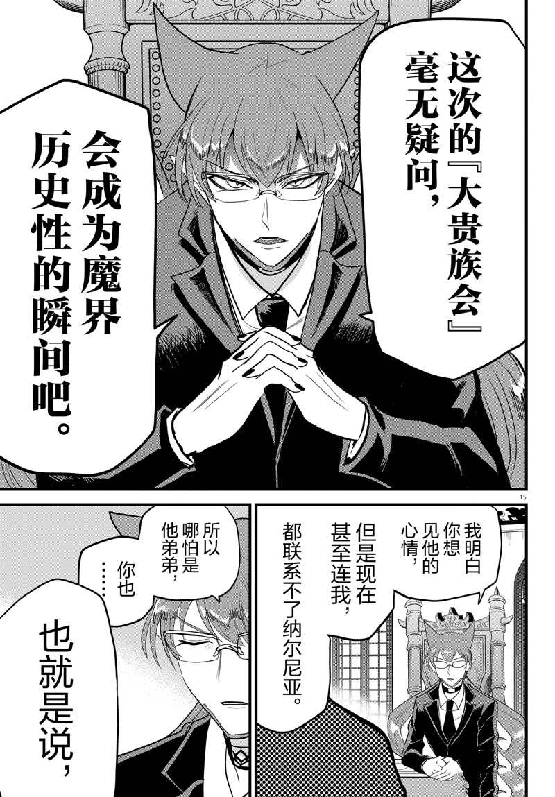 《入间同学入魔了》漫画最新章节第280话 试看版免费下拉式在线观看章节第【16】张图片