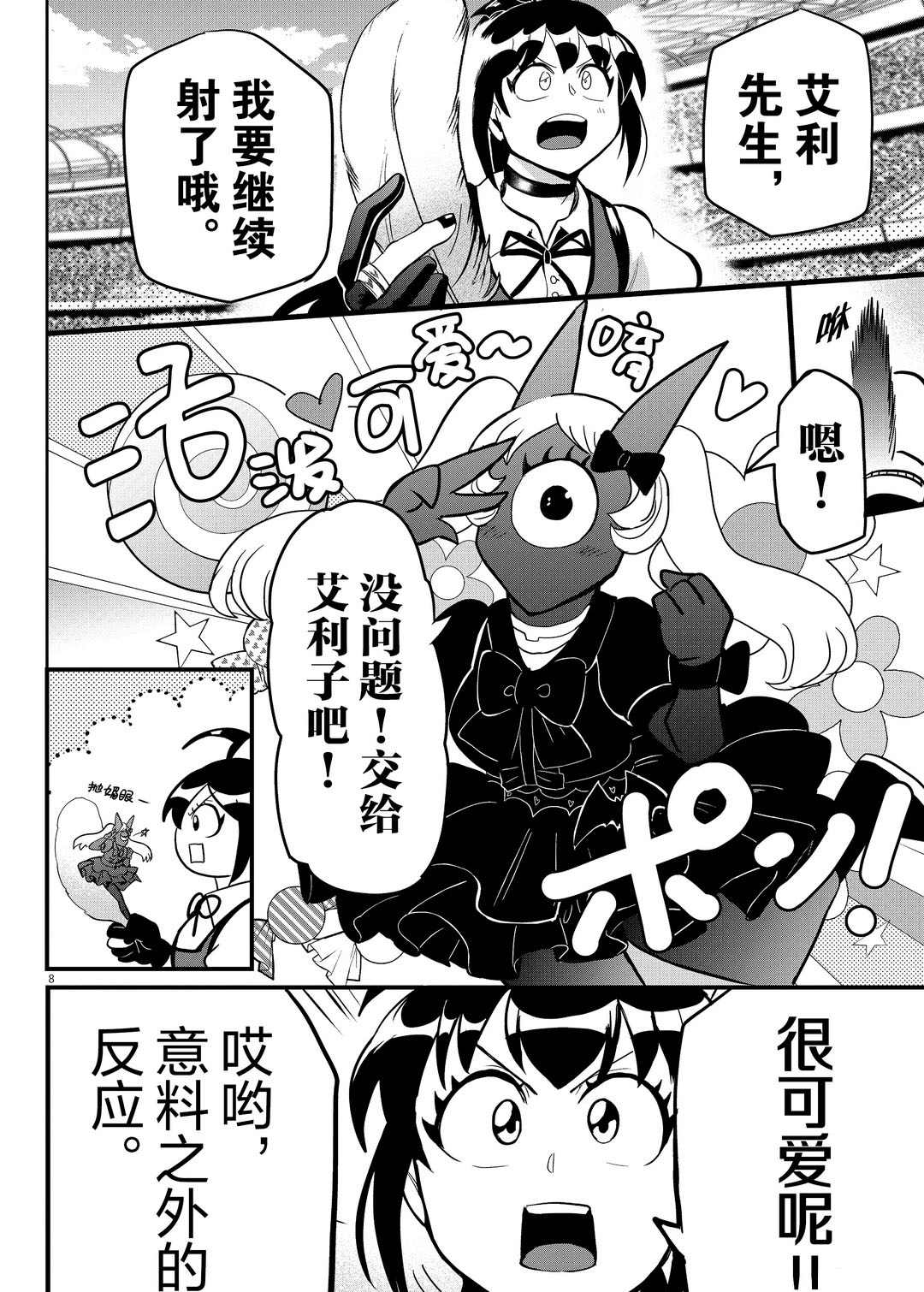 《入间同学入魔了》漫画最新章节第189话 试看版免费下拉式在线观看章节第【8】张图片