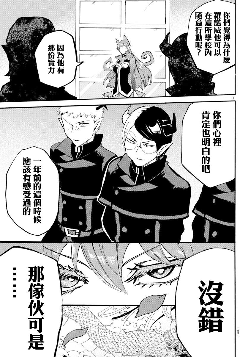 《入间同学入魔了》漫画最新章节第152话 学生会的巡行免费下拉式在线观看章节第【15】张图片