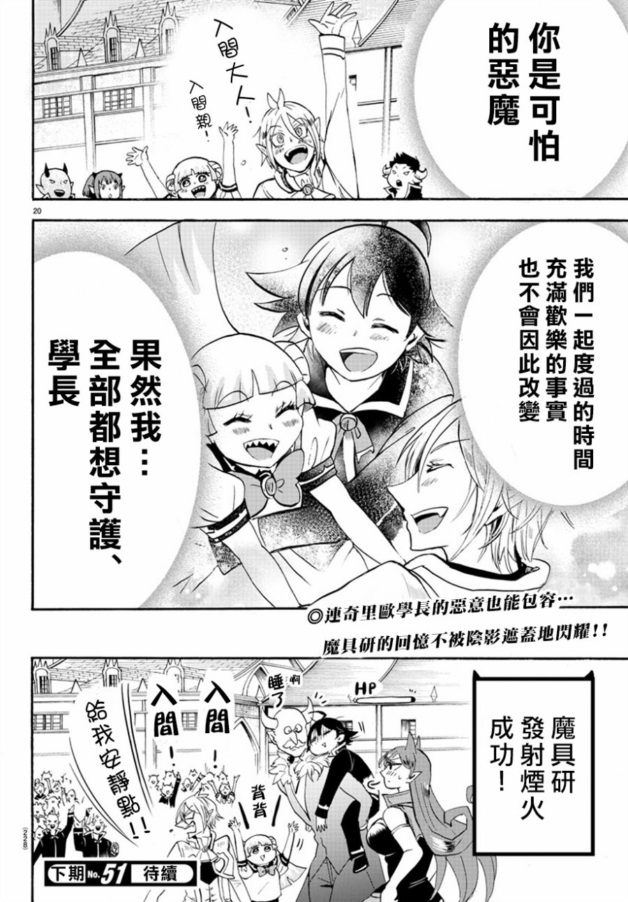 《入间同学入魔了》漫画最新章节第35话免费下拉式在线观看章节第【18】张图片