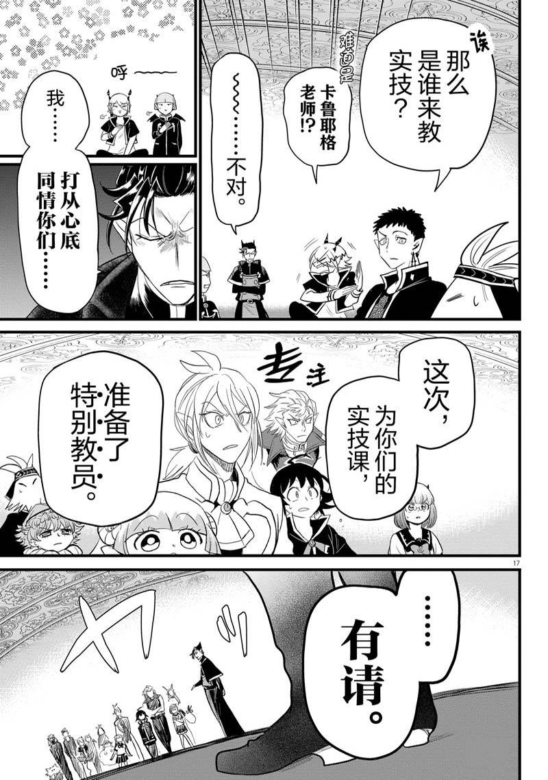 《入间同学入魔了》漫画最新章节第276话 试看版免费下拉式在线观看章节第【17】张图片