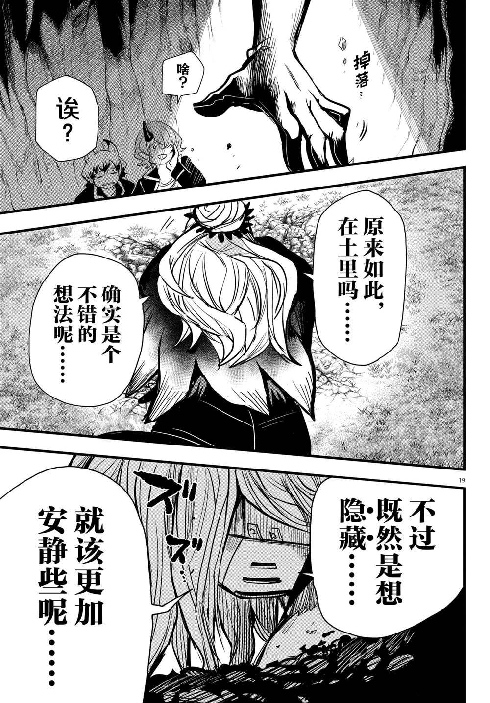 《入间同学入魔了》漫画最新章节第250话免费下拉式在线观看章节第【20】张图片