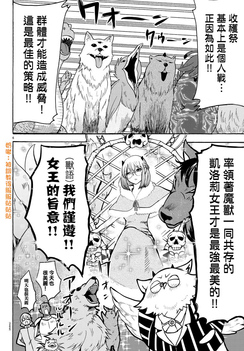 《入间同学入魔了》漫画最新章节第117话免费下拉式在线观看章节第【5】张图片