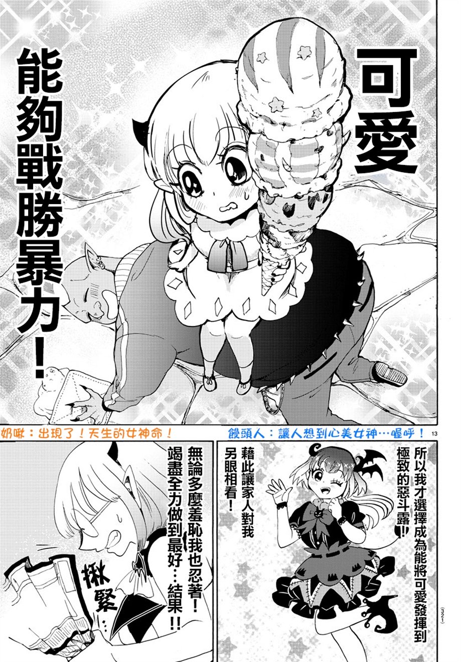 《入间同学入魔了》漫画最新章节第40话免费下拉式在线观看章节第【13】张图片