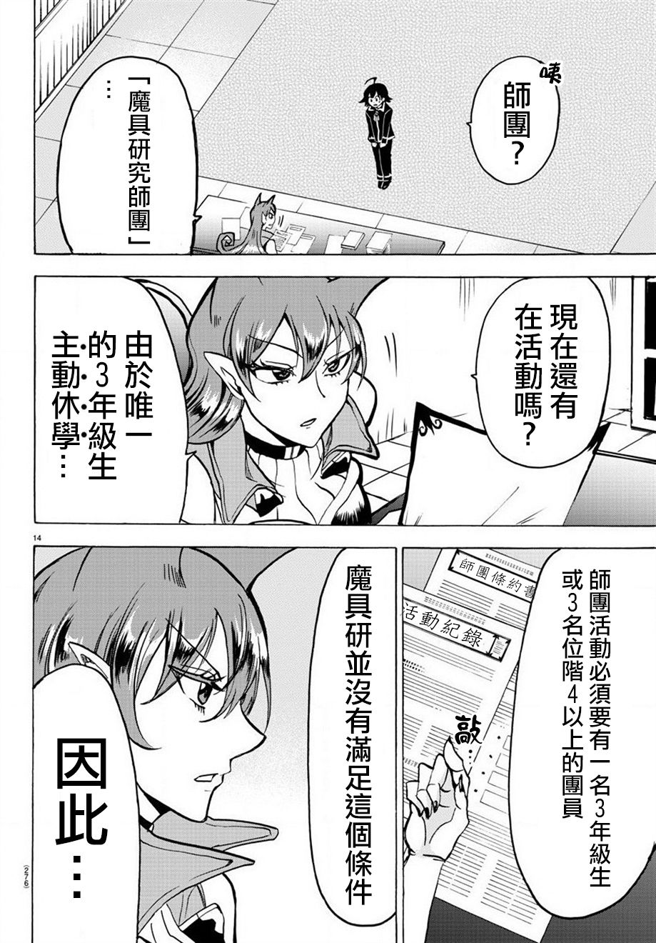 《入间同学入魔了》漫画最新章节第46话免费下拉式在线观看章节第【14】张图片