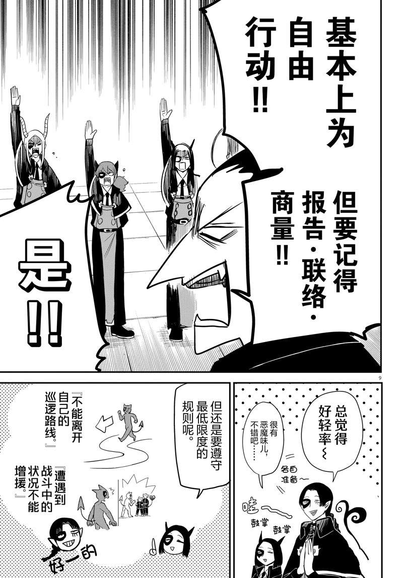 《入间同学入魔了》漫画最新章节第233话免费下拉式在线观看章节第【11】张图片