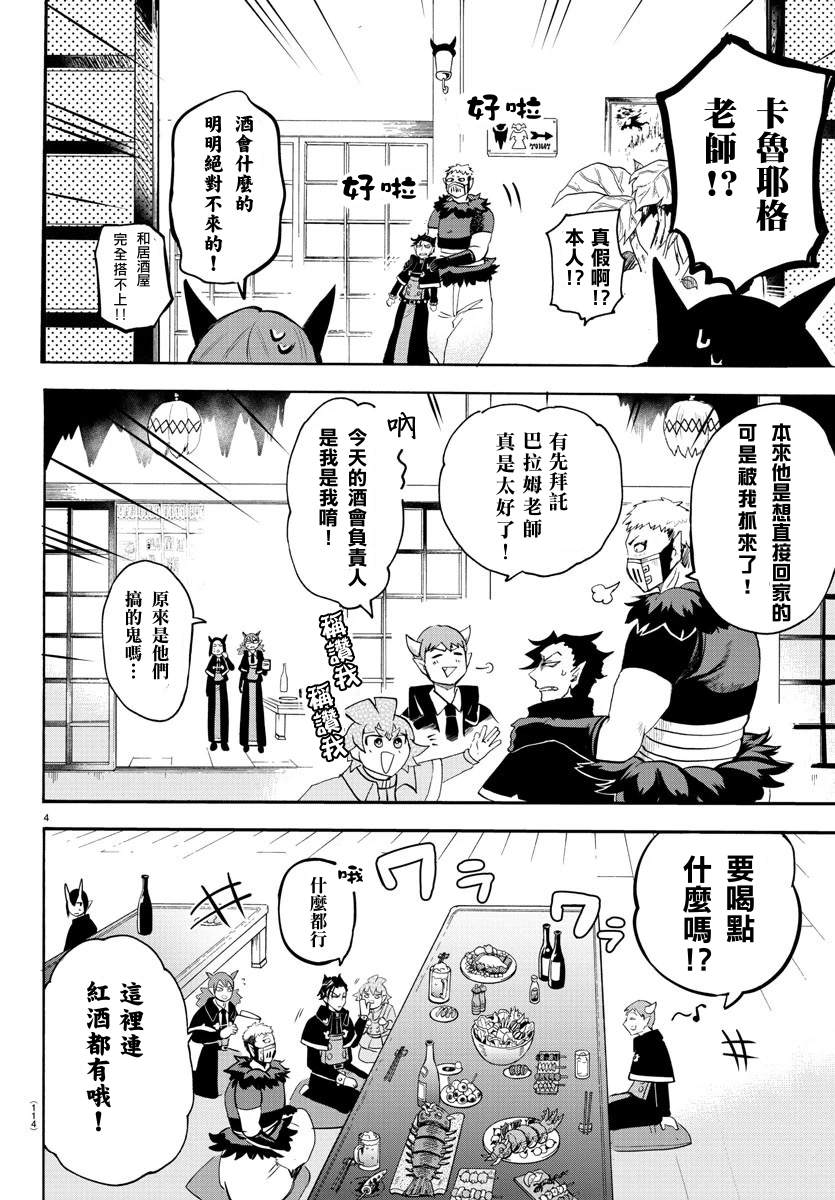 《入间同学入魔了》漫画最新章节第145话 教师们的宴会免费下拉式在线观看章节第【4】张图片