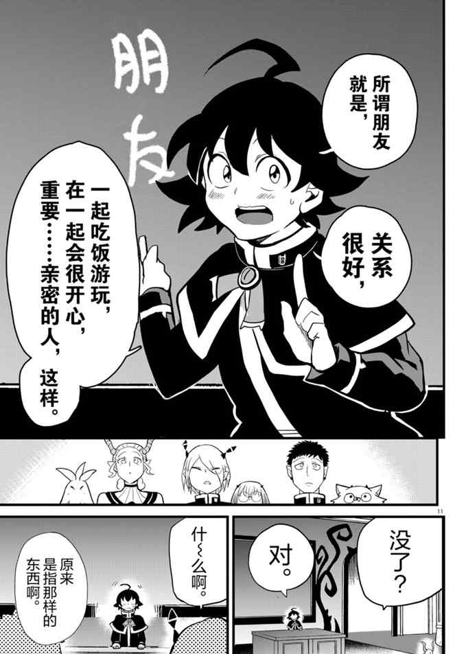 《入间同学入魔了》漫画最新章节第178话 试看版免费下拉式在线观看章节第【11】张图片