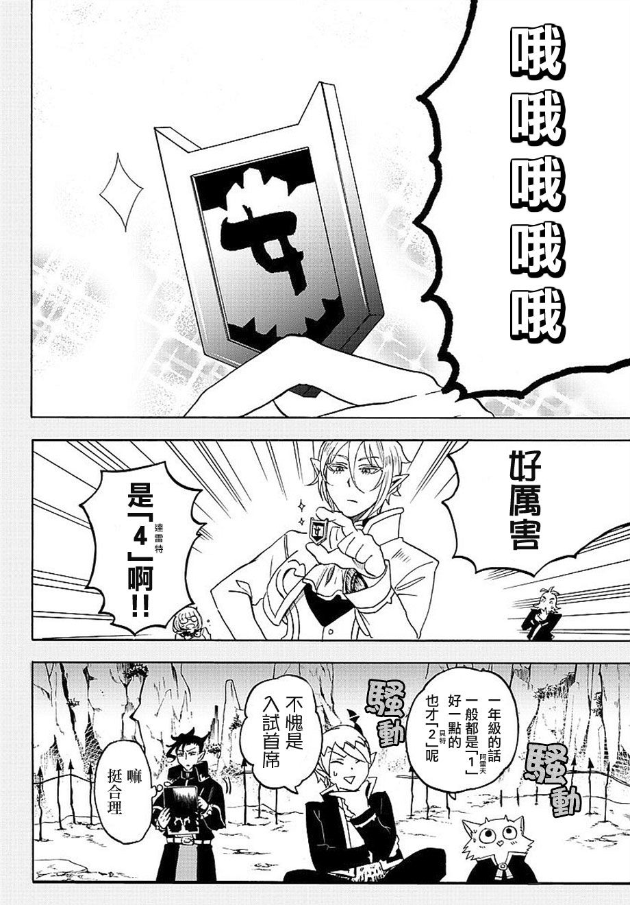 《入间同学入魔了》漫画最新章节第8话免费下拉式在线观看章节第【2】张图片