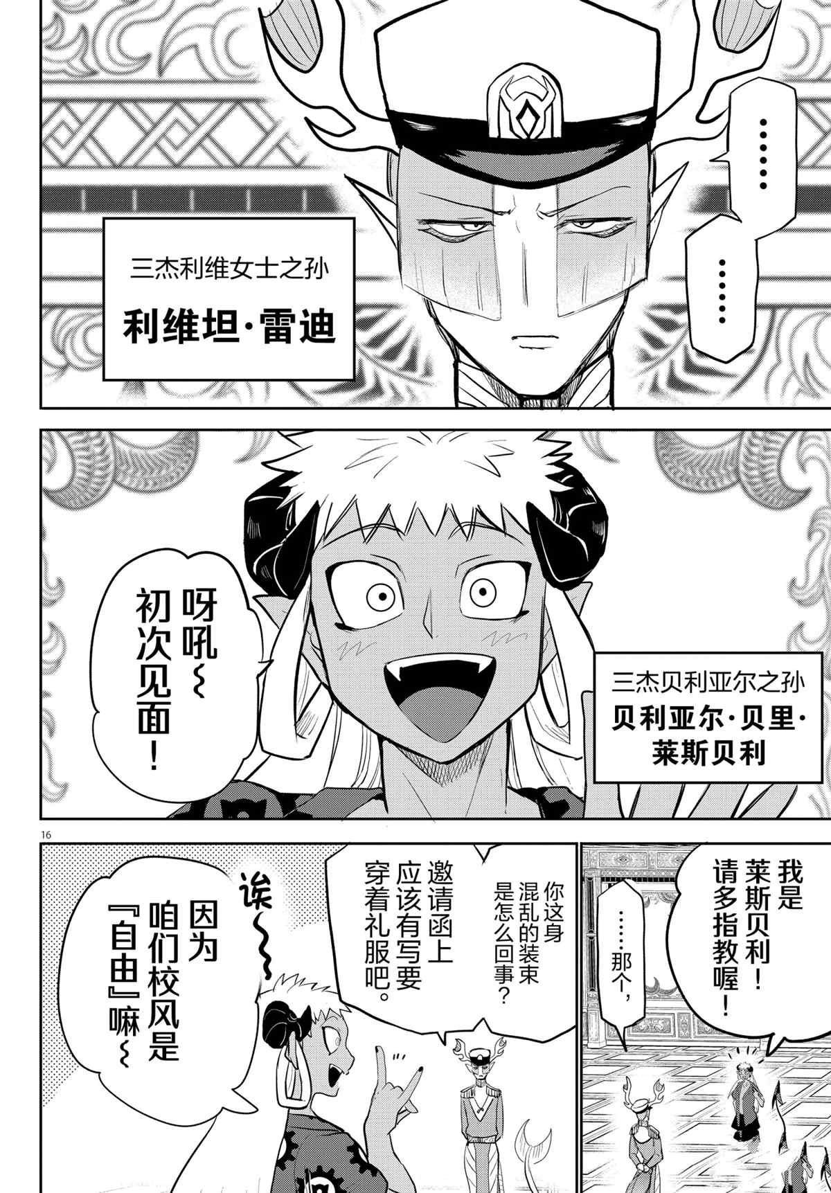 《入间同学入魔了》漫画最新章节第200话 试看版免费下拉式在线观看章节第【19】张图片