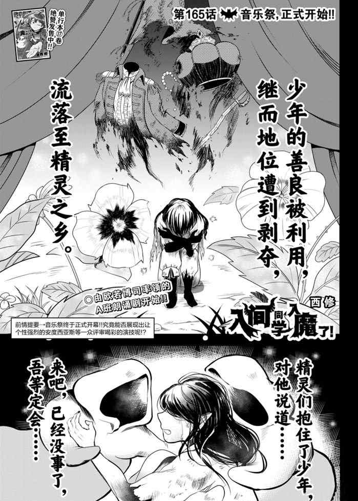 《入间同学入魔了》漫画最新章节第165话 试看版免费下拉式在线观看章节第【1】张图片