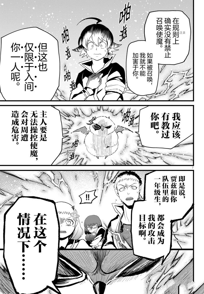 《入间同学入魔了》漫画最新章节第255话 试看版免费下拉式在线观看章节第【9】张图片