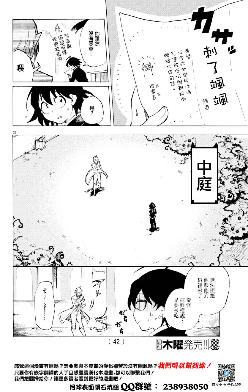 《入间同学入魔了》漫画最新章节第1话免费下拉式在线观看章节第【29】张图片