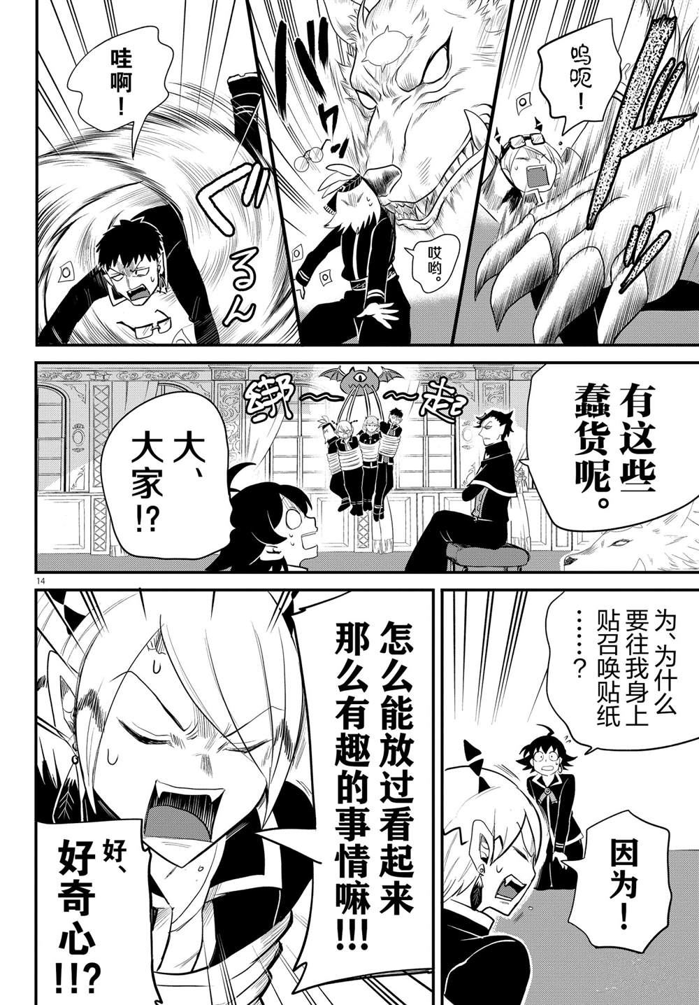 《入间同学入魔了》漫画最新章节第217话 试看版免费下拉式在线观看章节第【14】张图片