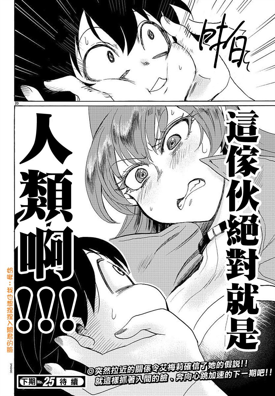 《入间同学入魔了》漫画最新章节第10话免费下拉式在线观看章节第【18】张图片