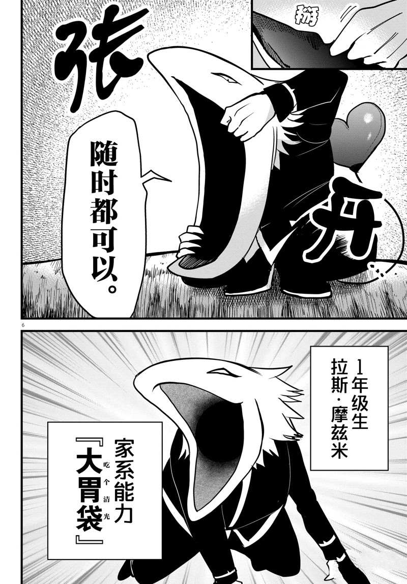 《入间同学入魔了》漫画最新章节第259话 试看版免费下拉式在线观看章节第【6】张图片