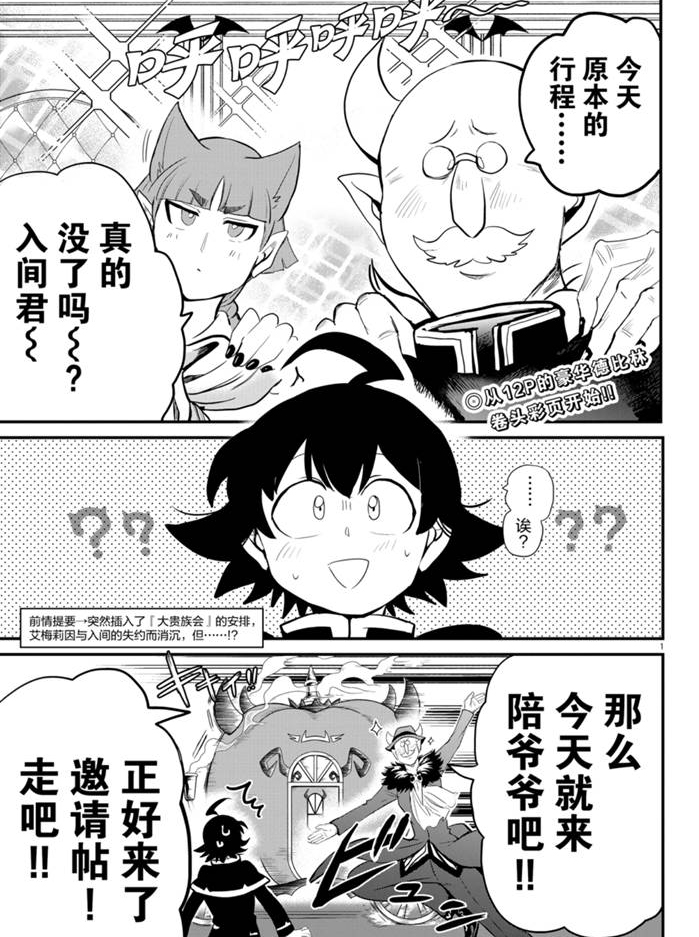 《入间同学入魔了》漫画最新章节第180话 试看版免费下拉式在线观看章节第【1】张图片