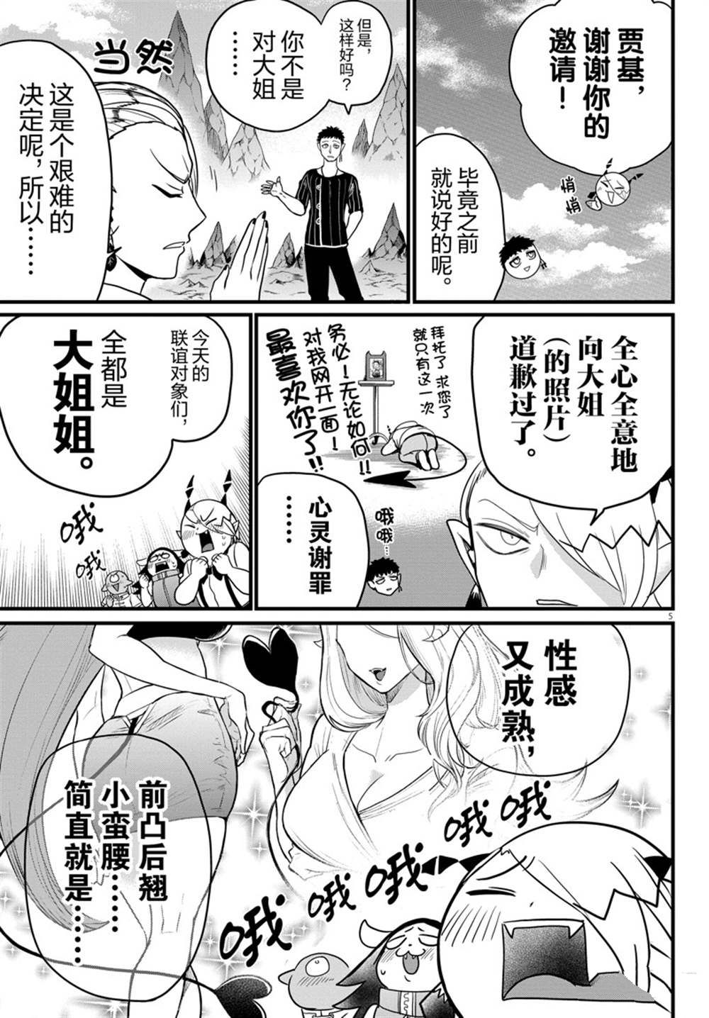 《入间同学入魔了》漫画最新章节第274话 试看版免费下拉式在线观看章节第【5】张图片