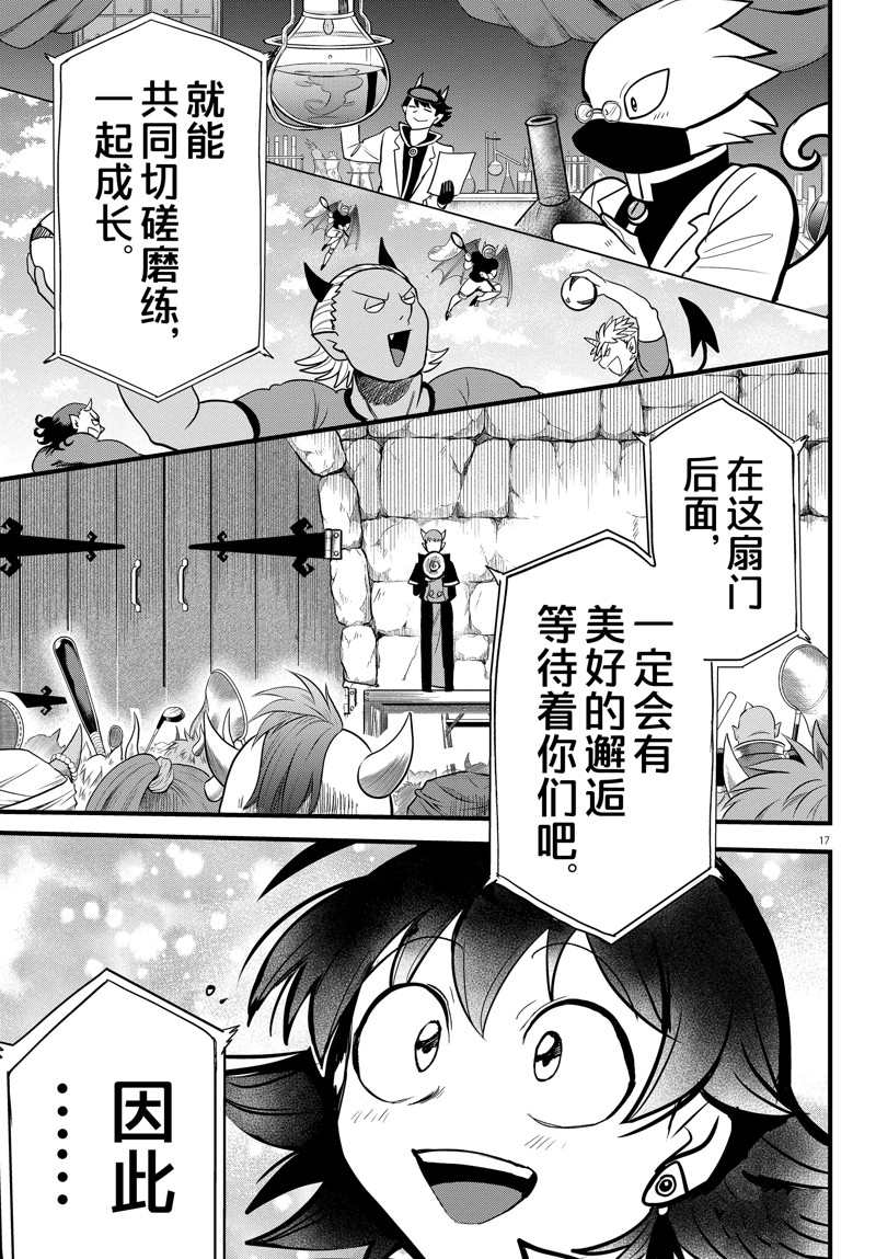 《入间同学入魔了》漫画最新章节第281话 试看版免费下拉式在线观看章节第【17】张图片