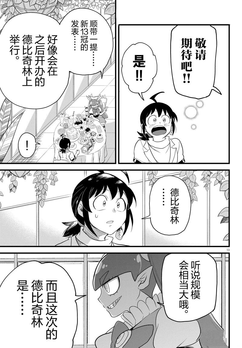 《入间同学入魔了》漫画最新章节第286话 试看版免费下拉式在线观看章节第【13】张图片