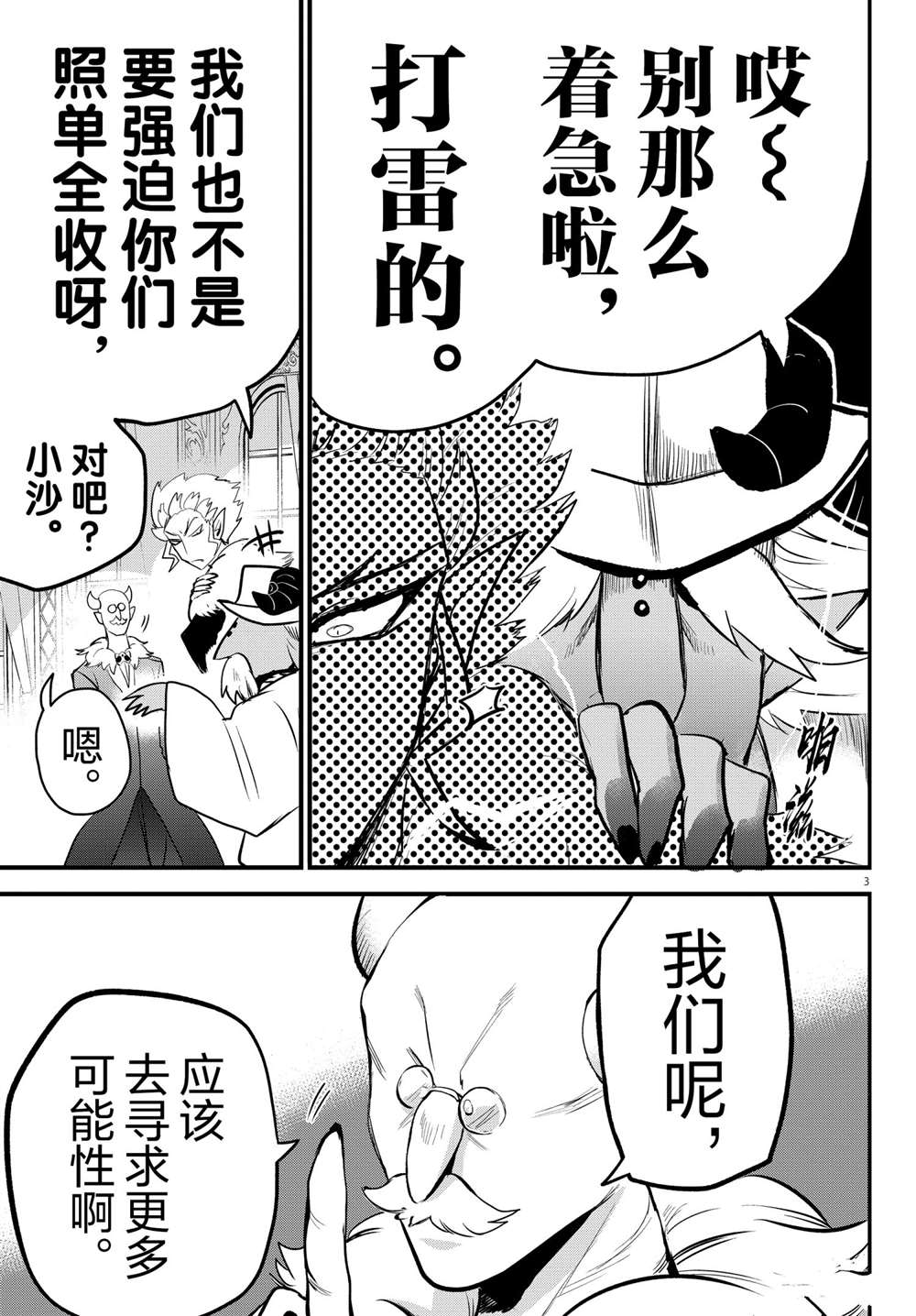 《入间同学入魔了》漫画最新章节第202话 试看版免费下拉式在线观看章节第【3】张图片