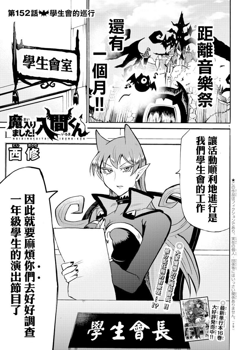 《入间同学入魔了》漫画最新章节第152话 学生会的巡行免费下拉式在线观看章节第【1】张图片