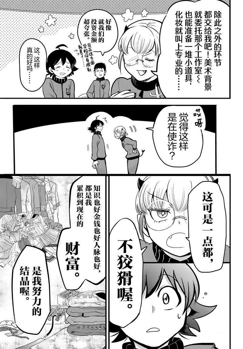 《入间同学入魔了》漫画最新章节第159话 今后的未来免费下拉式在线观看章节第【7】张图片