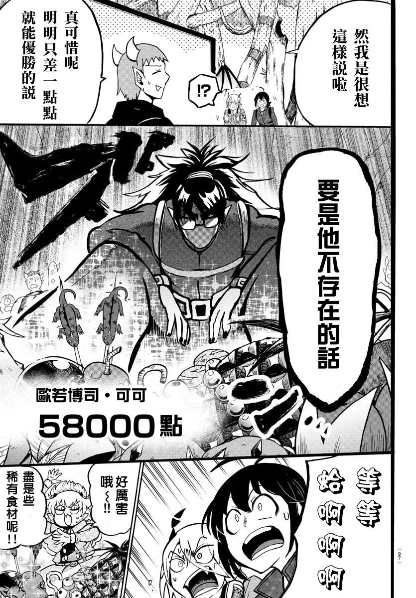 《入间同学入魔了》漫画最新章节第137话 获胜者免费下拉式在线观看章节第【8】张图片