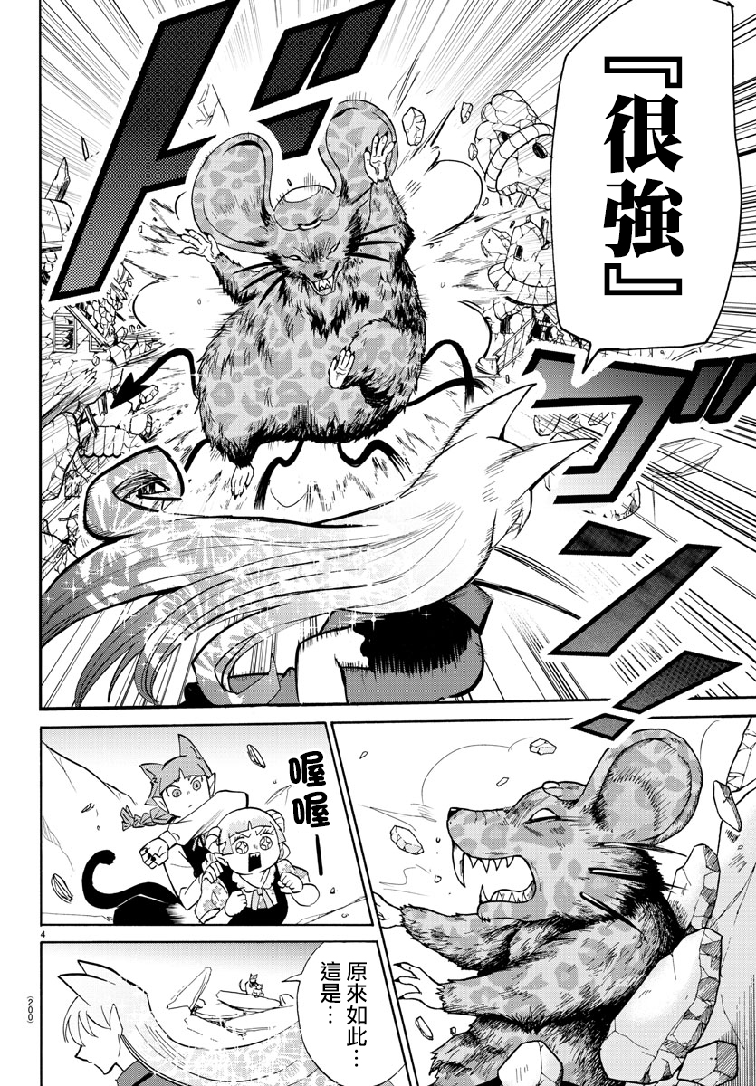 《入间同学入魔了》漫画最新章节第81话免费下拉式在线观看章节第【4】张图片