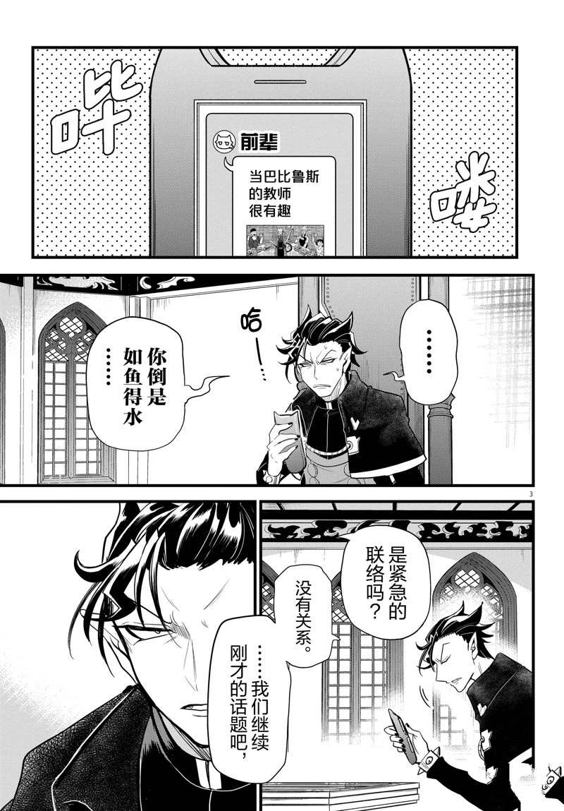 《入间同学入魔了》漫画最新章节第280话 试看版免费下拉式在线观看章节第【4】张图片