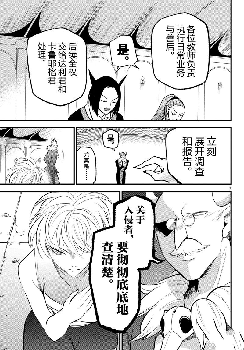 《入间同学入魔了》漫画最新章节第264话 试看版免费下拉式在线观看章节第【3】张图片