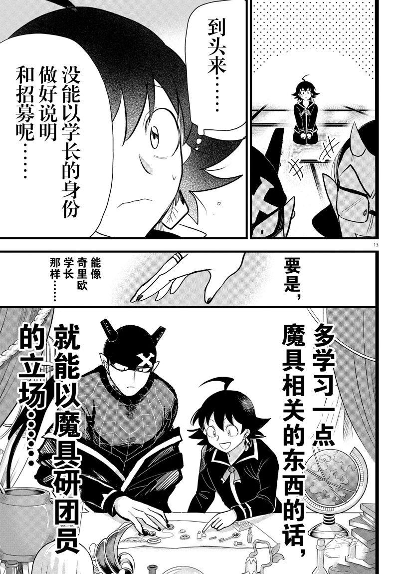 《入间同学入魔了》漫画最新章节第284话 试看版免费下拉式在线观看章节第【13】张图片