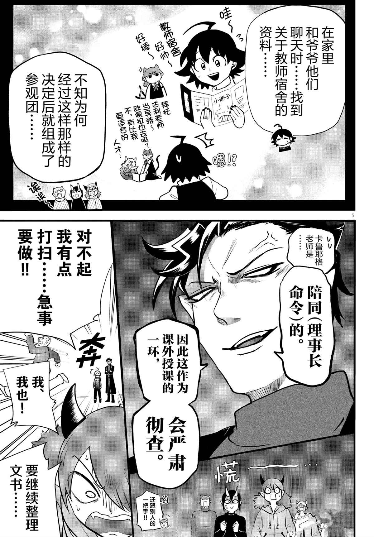 《入间同学入魔了》漫画最新章节第208话 试看版免费下拉式在线观看章节第【5】张图片