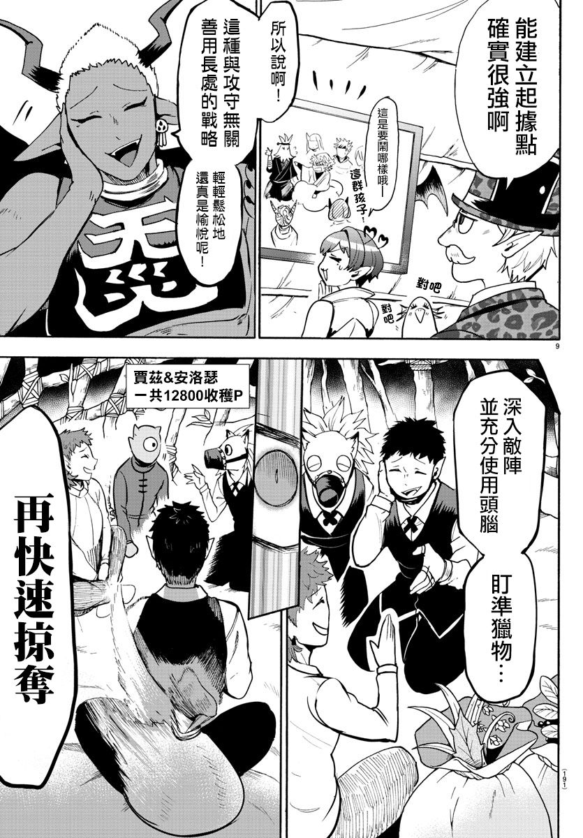 《入间同学入魔了》漫画最新章节第112话免费下拉式在线观看章节第【9】张图片