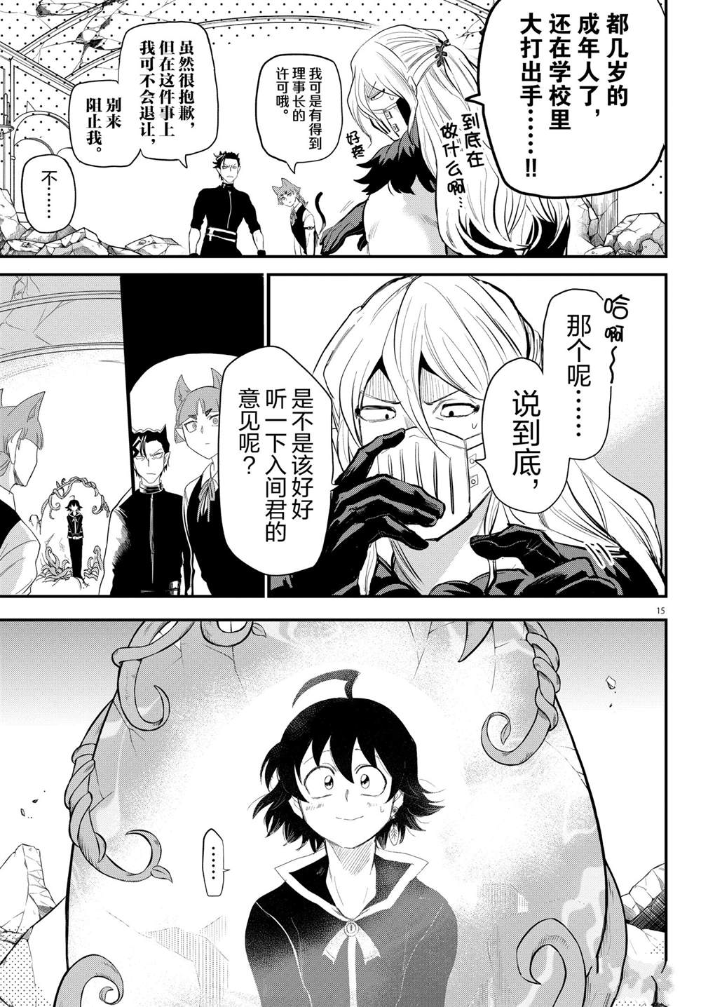 《入间同学入魔了》漫画最新章节第218话 试看版免费下拉式在线观看章节第【15】张图片