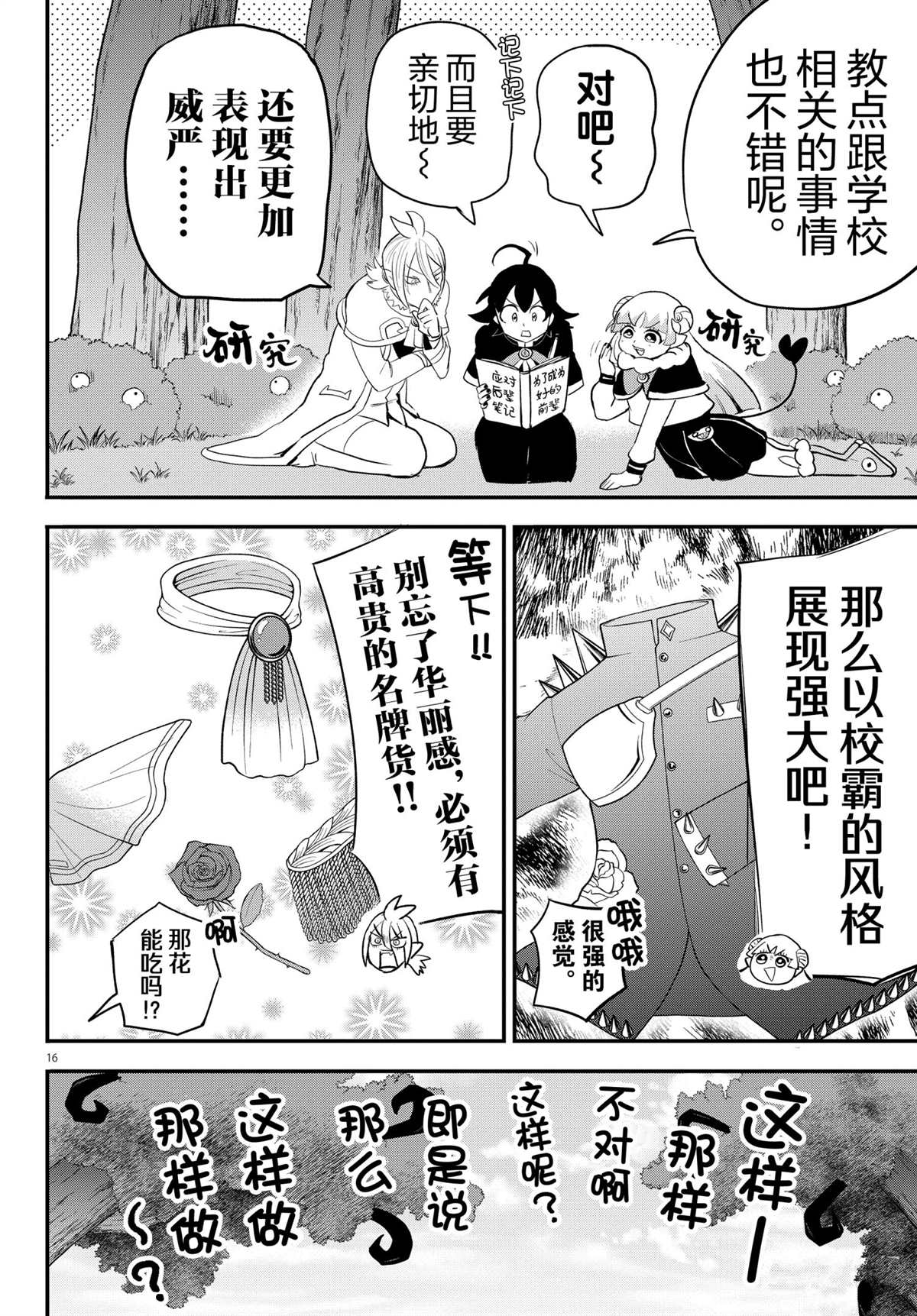 《入间同学入魔了》漫画最新章节第204话 试看版免费下拉式在线观看章节第【16】张图片