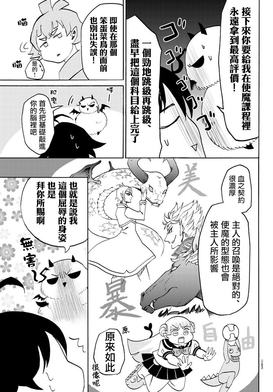 《入间同学入魔了》漫画最新章节第22话免费下拉式在线观看章节第【9】张图片