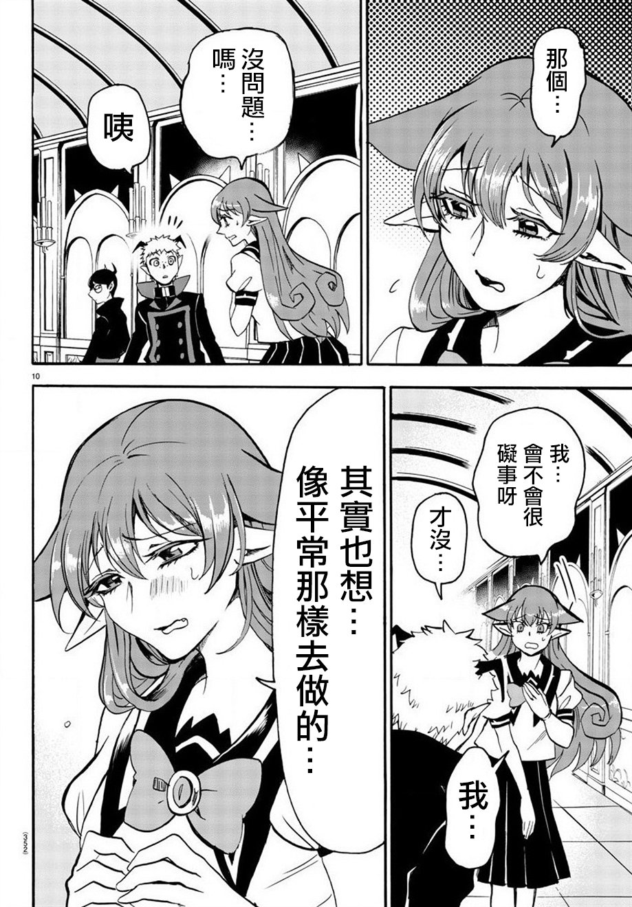 《入间同学入魔了》漫画最新章节第49话免费下拉式在线观看章节第【10】张图片