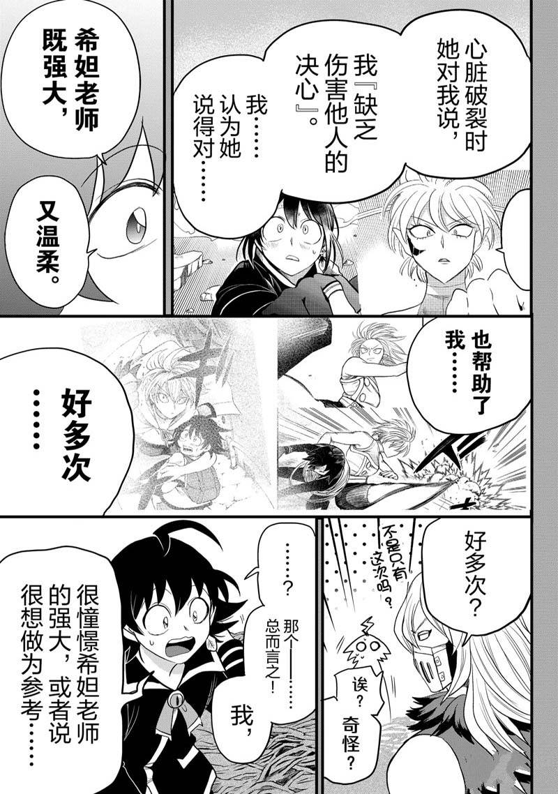 《入间同学入魔了》漫画最新章节第276话 试看版免费下拉式在线观看章节第【9】张图片