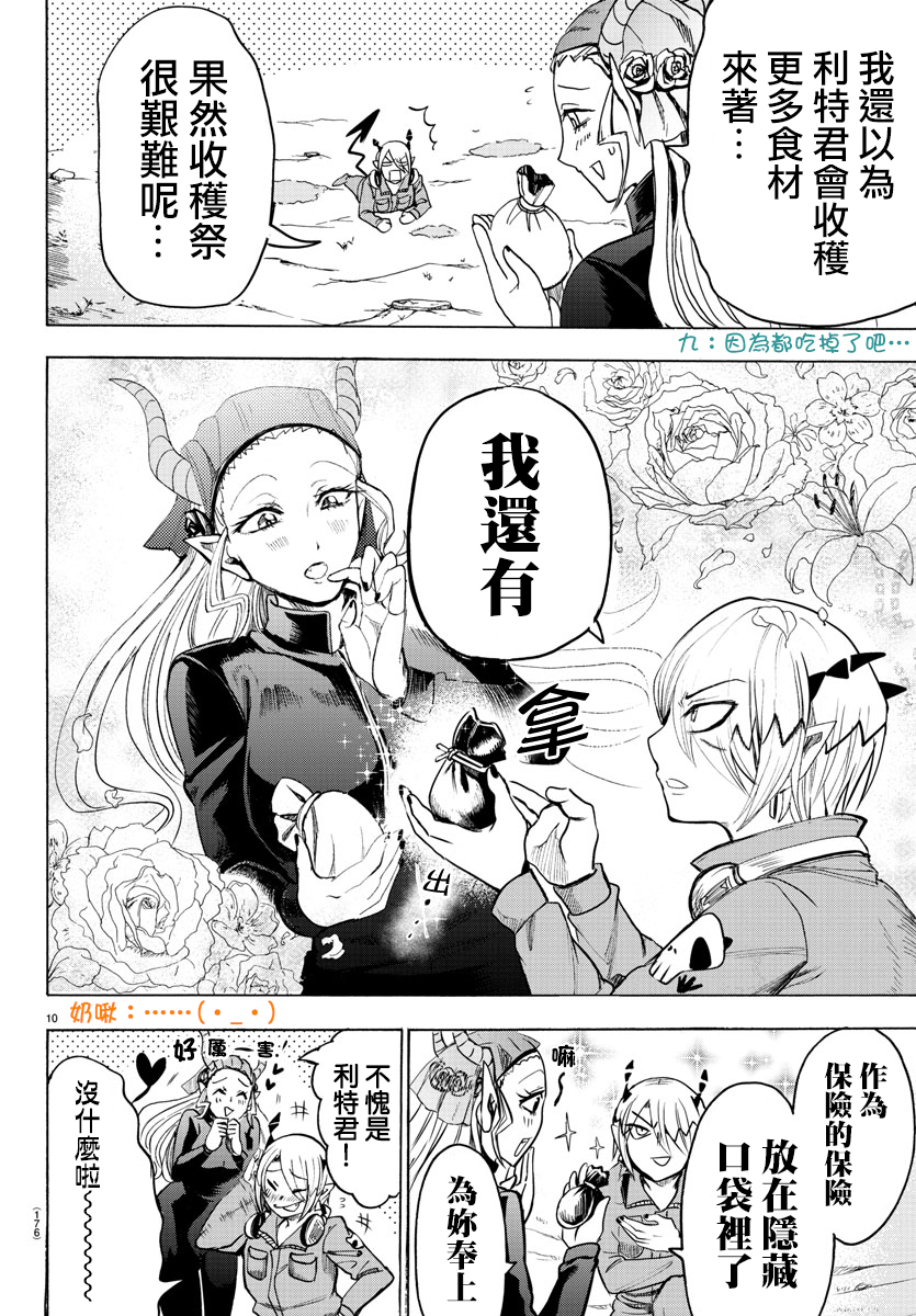 《入间同学入魔了》漫画最新章节第108话免费下拉式在线观看章节第【10】张图片