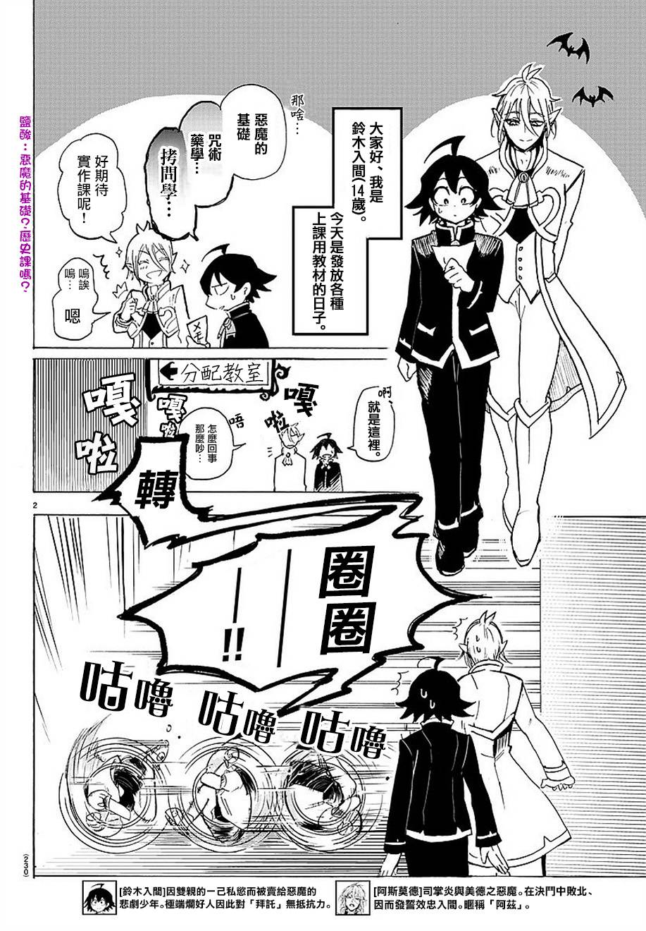 《入间同学入魔了》漫画最新章节第3话免费下拉式在线观看章节第【2】张图片