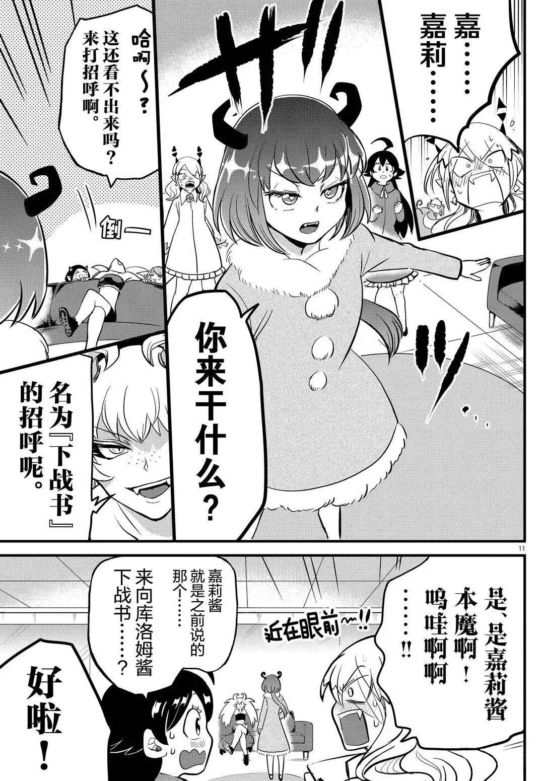 《入间同学入魔了》漫画最新章节第185话 试看版免费下拉式在线观看章节第【12】张图片