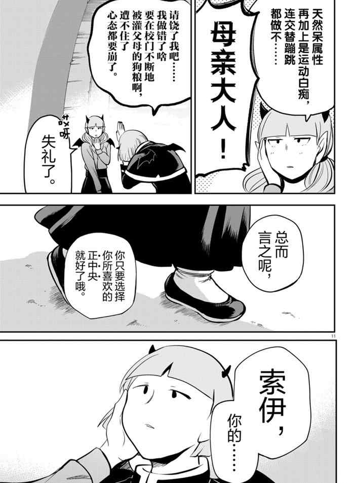 《入间同学入魔了》漫画最新章节第166话 试看版免费下拉式在线观看章节第【11】张图片