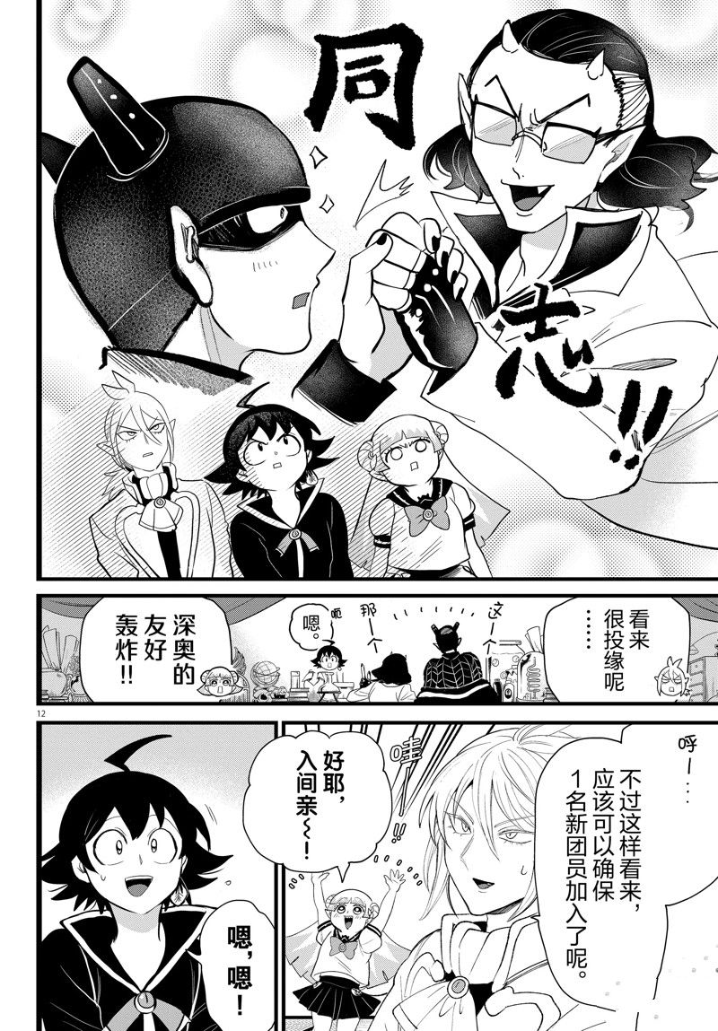 《入间同学入魔了》漫画最新章节第284话 试看版免费下拉式在线观看章节第【12】张图片