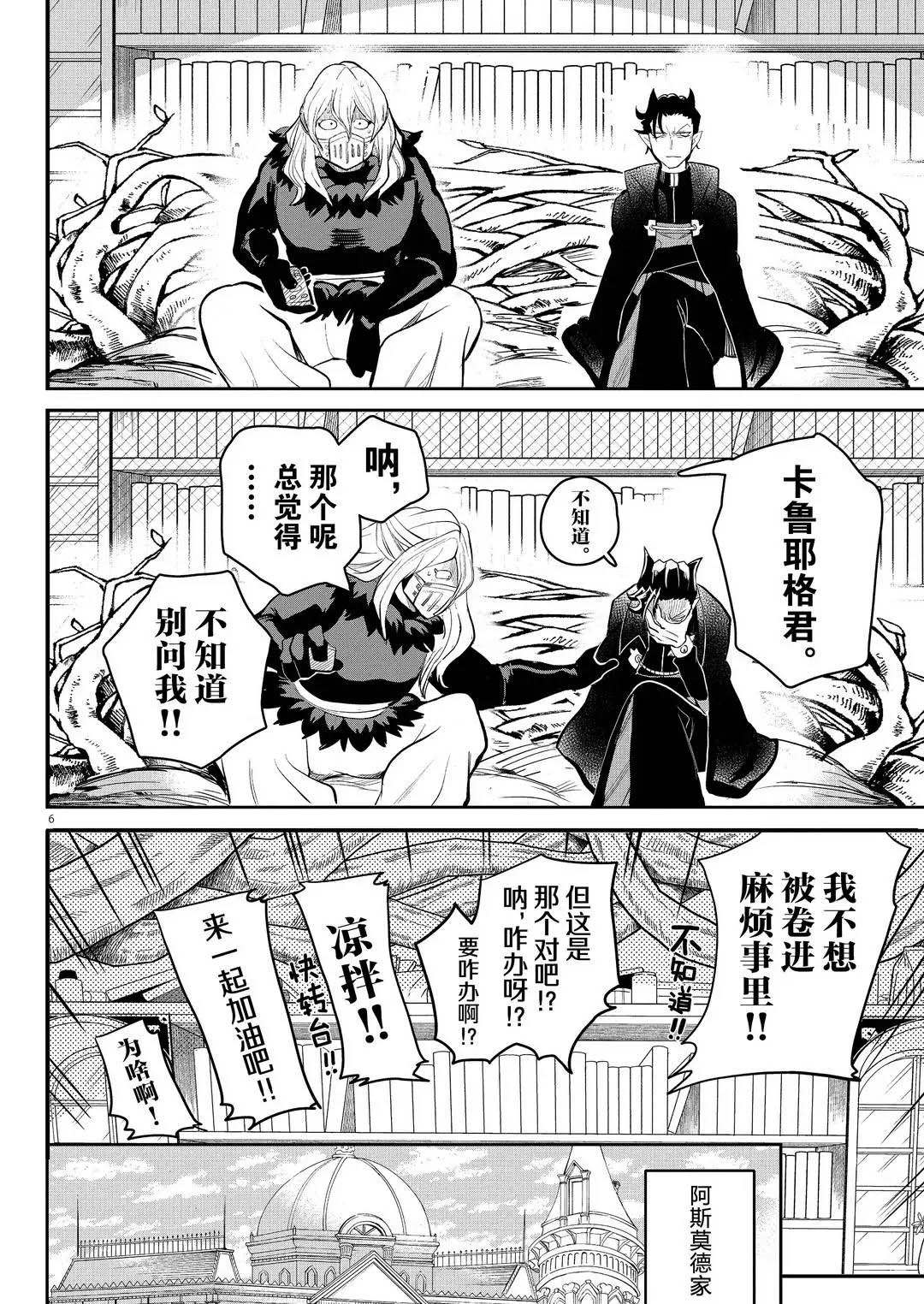 《入间同学入魔了》漫画最新章节第191话 试看版免费下拉式在线观看章节第【6】张图片