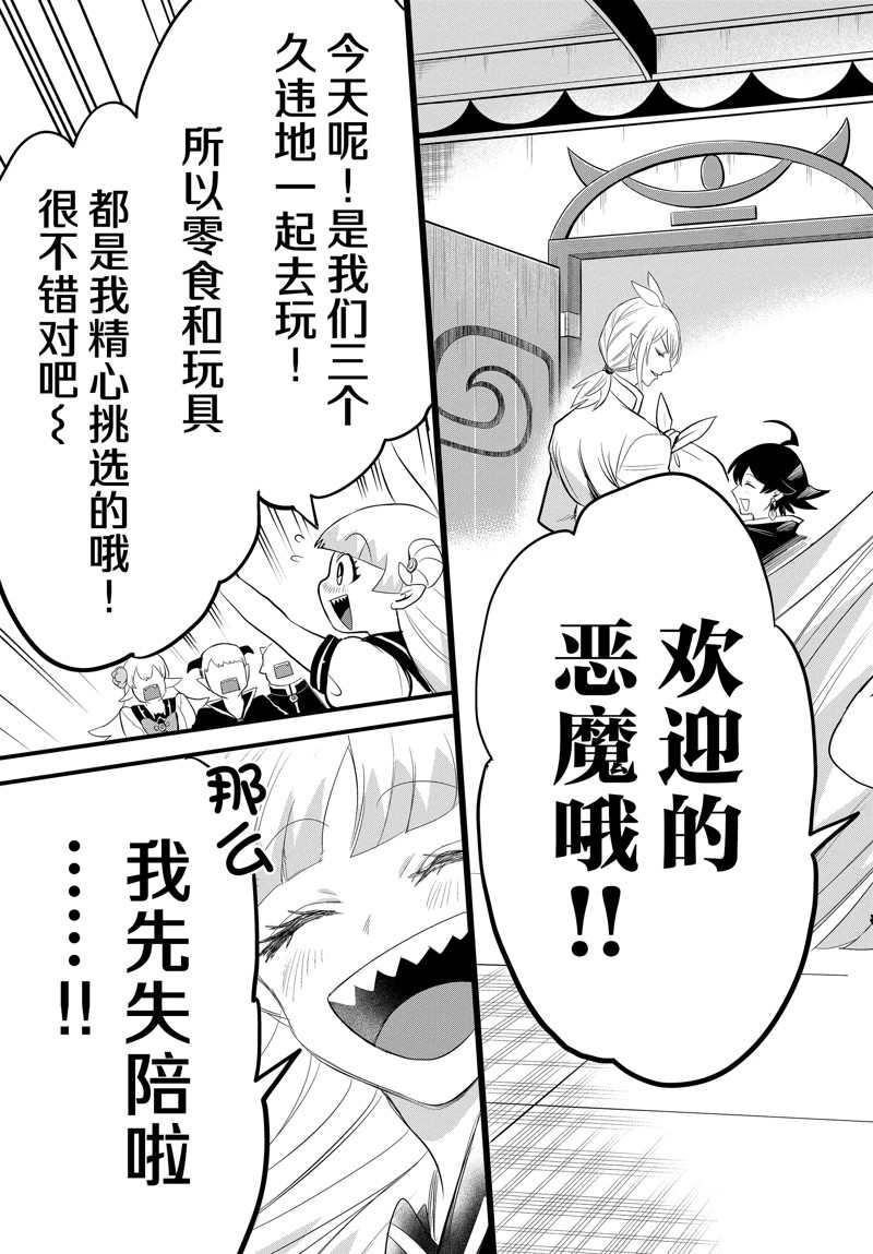 《入间同学入魔了》漫画最新章节第268话 试看版免费下拉式在线观看章节第【19】张图片