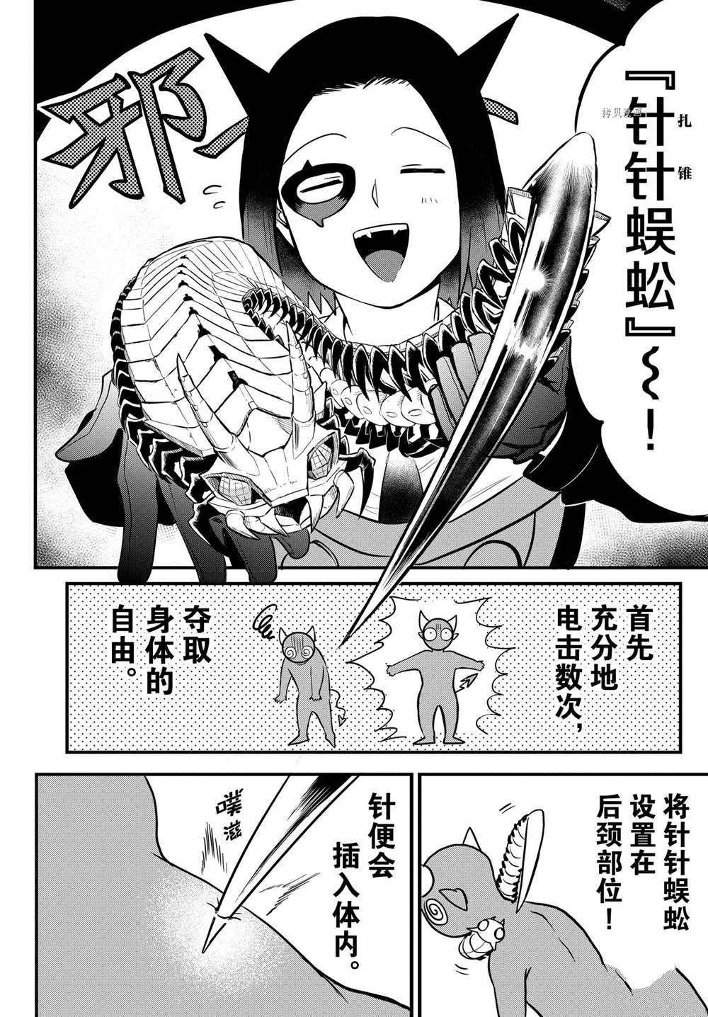 《入间同学入魔了》漫画最新章节第253话 试看版免费下拉式在线观看章节第【4】张图片