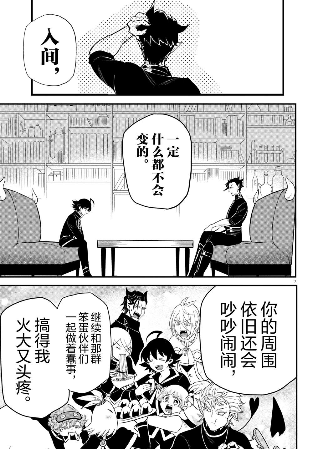 《入间同学入魔了》漫画最新章节第219话 试看版免费下拉式在线观看章节第【7】张图片