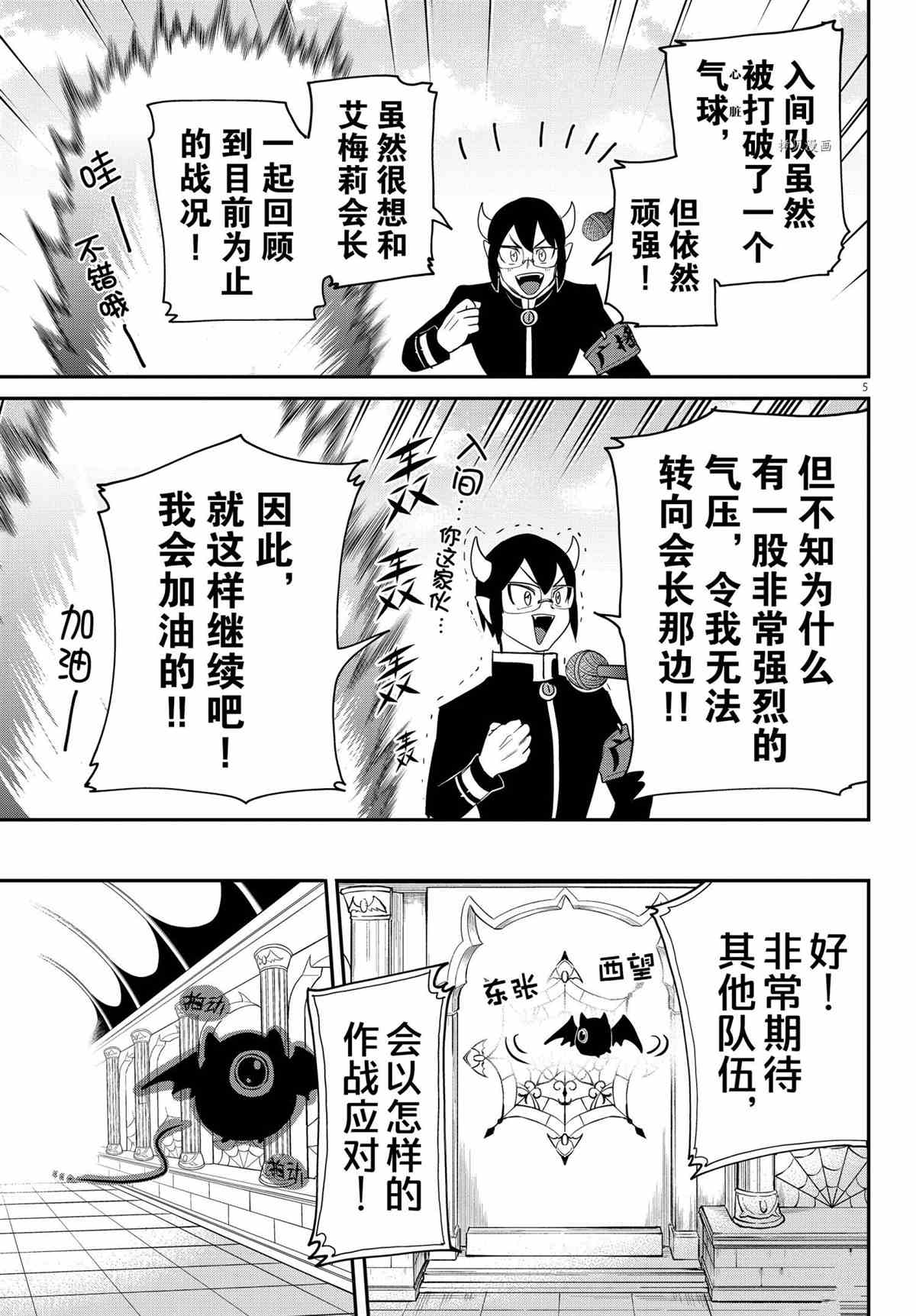 《入间同学入魔了》漫画最新章节第232话 试看版免费下拉式在线观看章节第【5】张图片