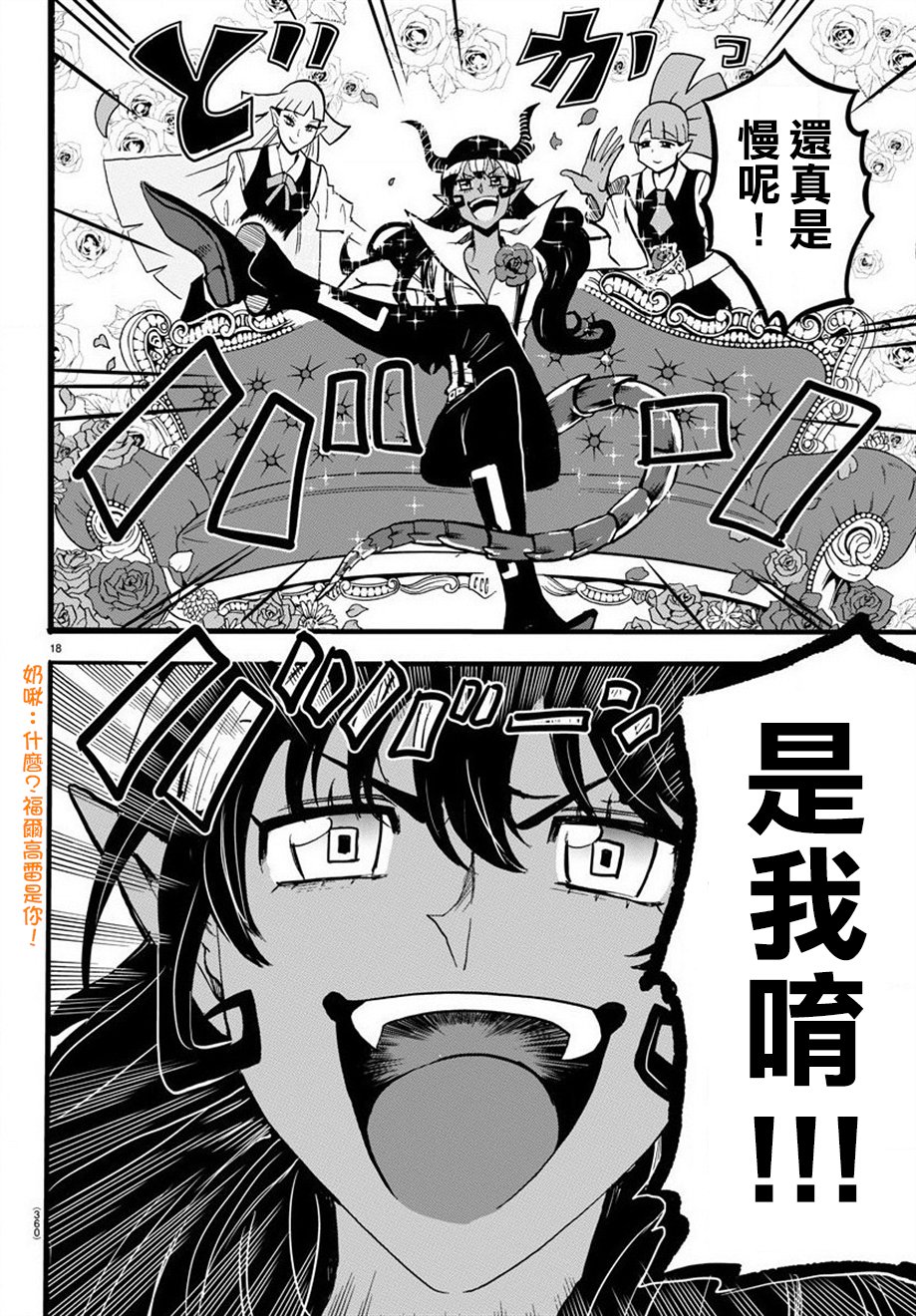 《入间同学入魔了》漫画最新章节第49话免费下拉式在线观看章节第【17】张图片